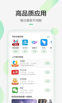 豌豆荚本手机免费版
