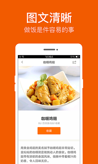 食谱大全手机正版