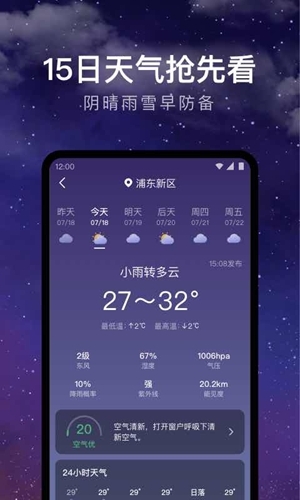 实时天气手机免费版
