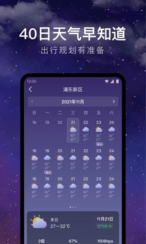 实时天气手机免费版