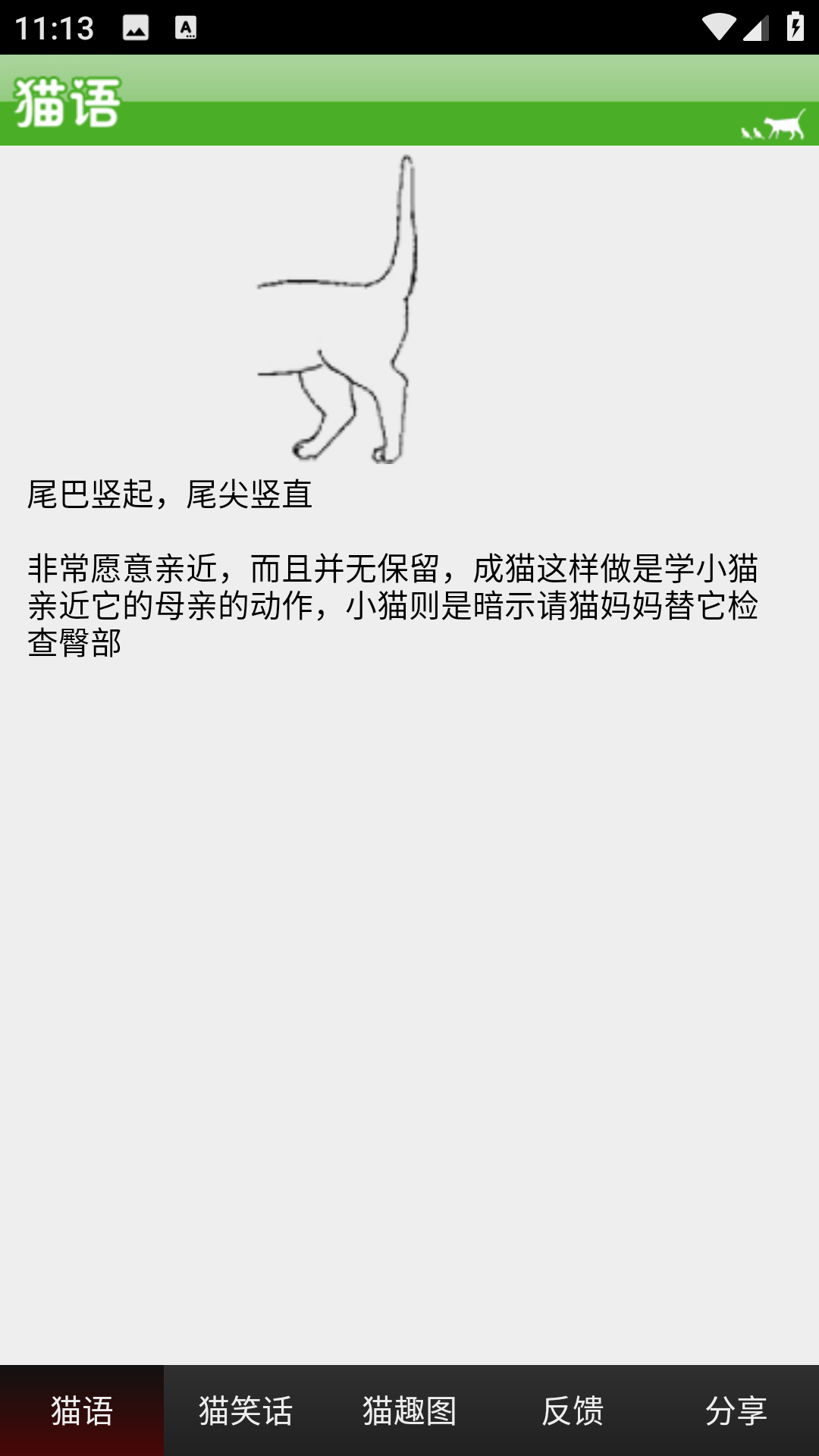猫语直装版