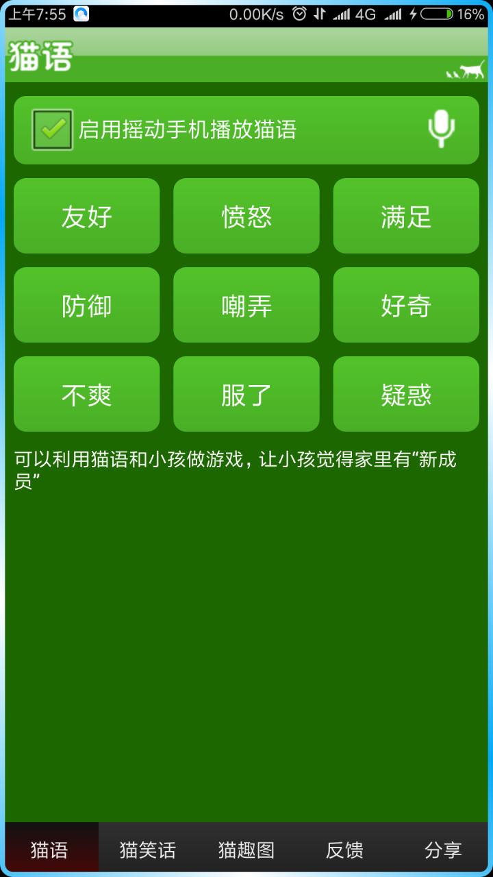 猫语直装版