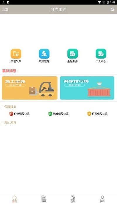 叮当工匠安卓官方版