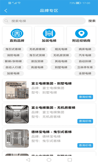电梯之家手机版图4