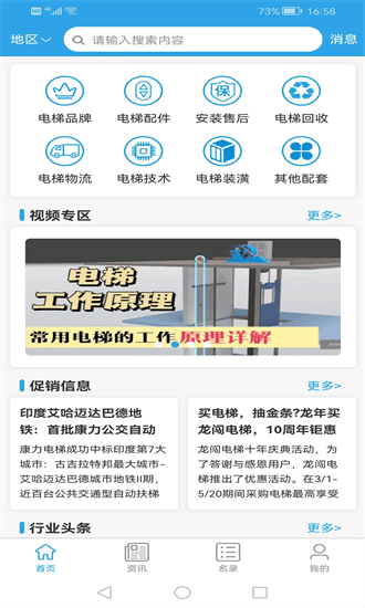 电梯之家手机版图1