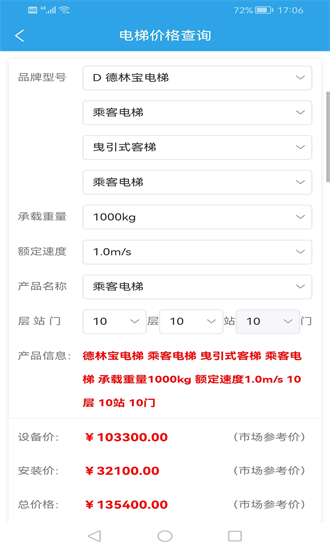 电梯之家手机版图3