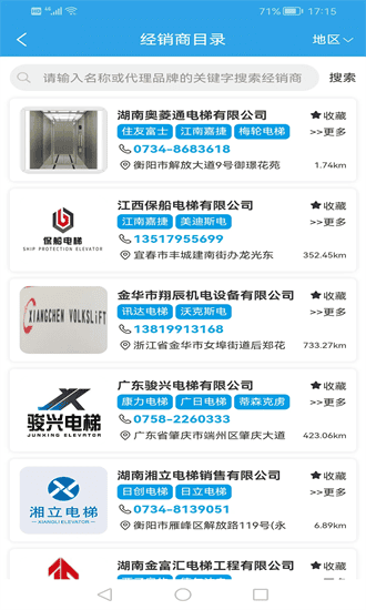电梯之家手机版图2