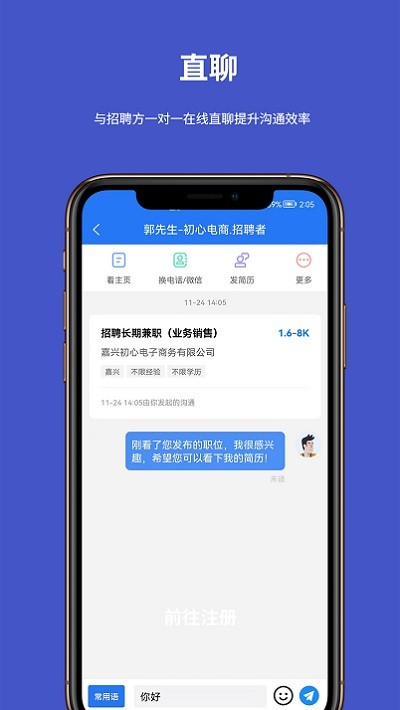 电商人才网求职手机免费版
