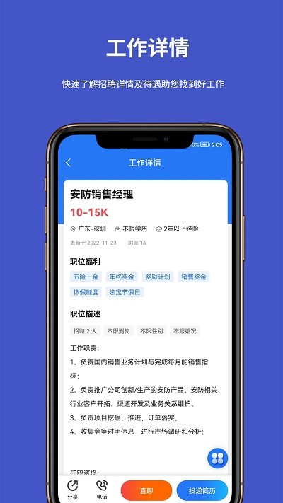 电商人才网求职手机免费版