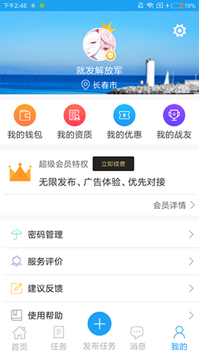 电圈众包手机免费版