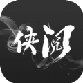 侠阅小说安卓免费版
