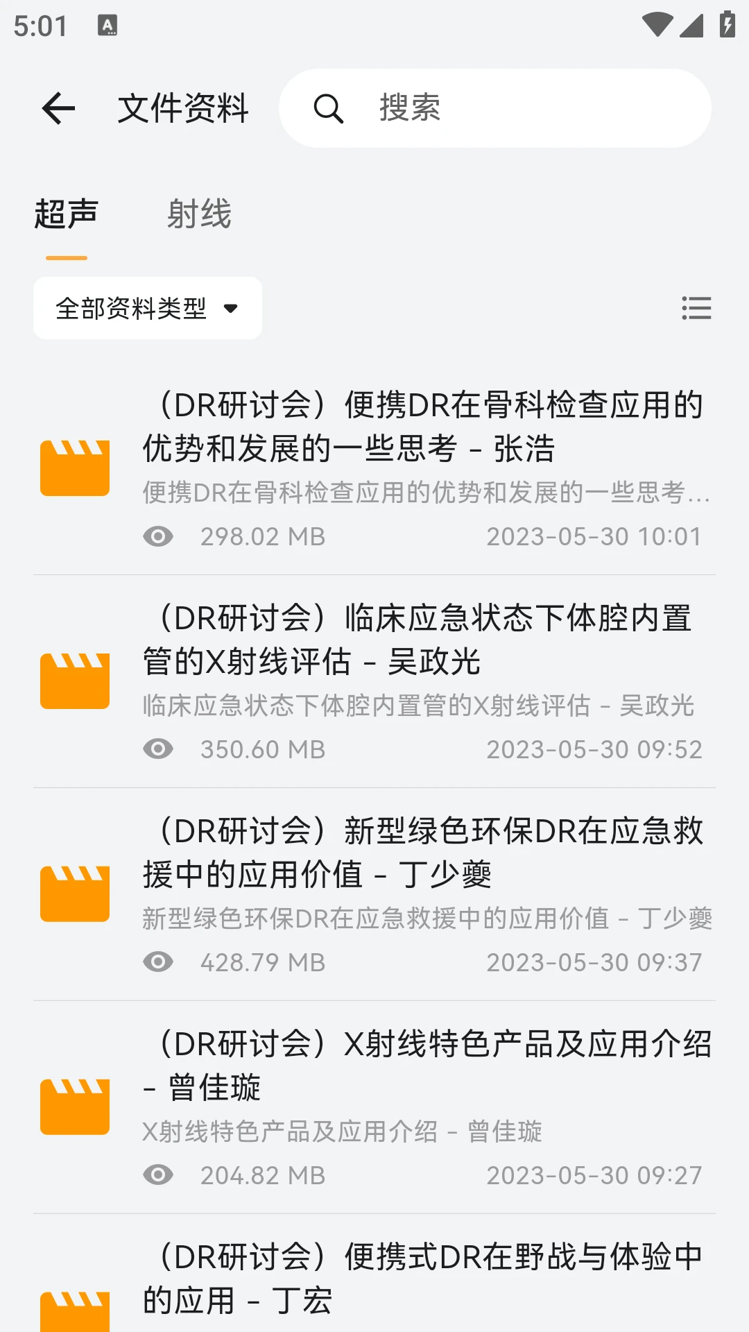 麦粒医生手机免费版