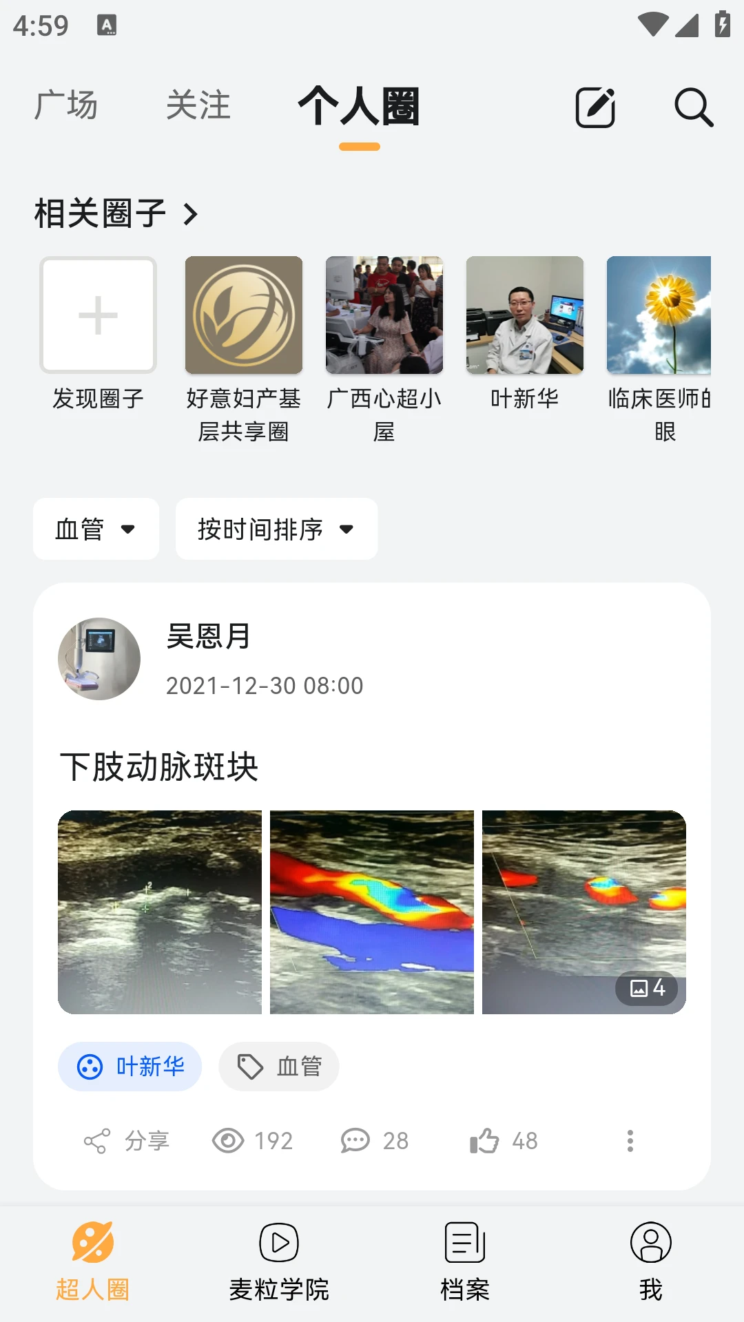 麦粒医生手机免费版
