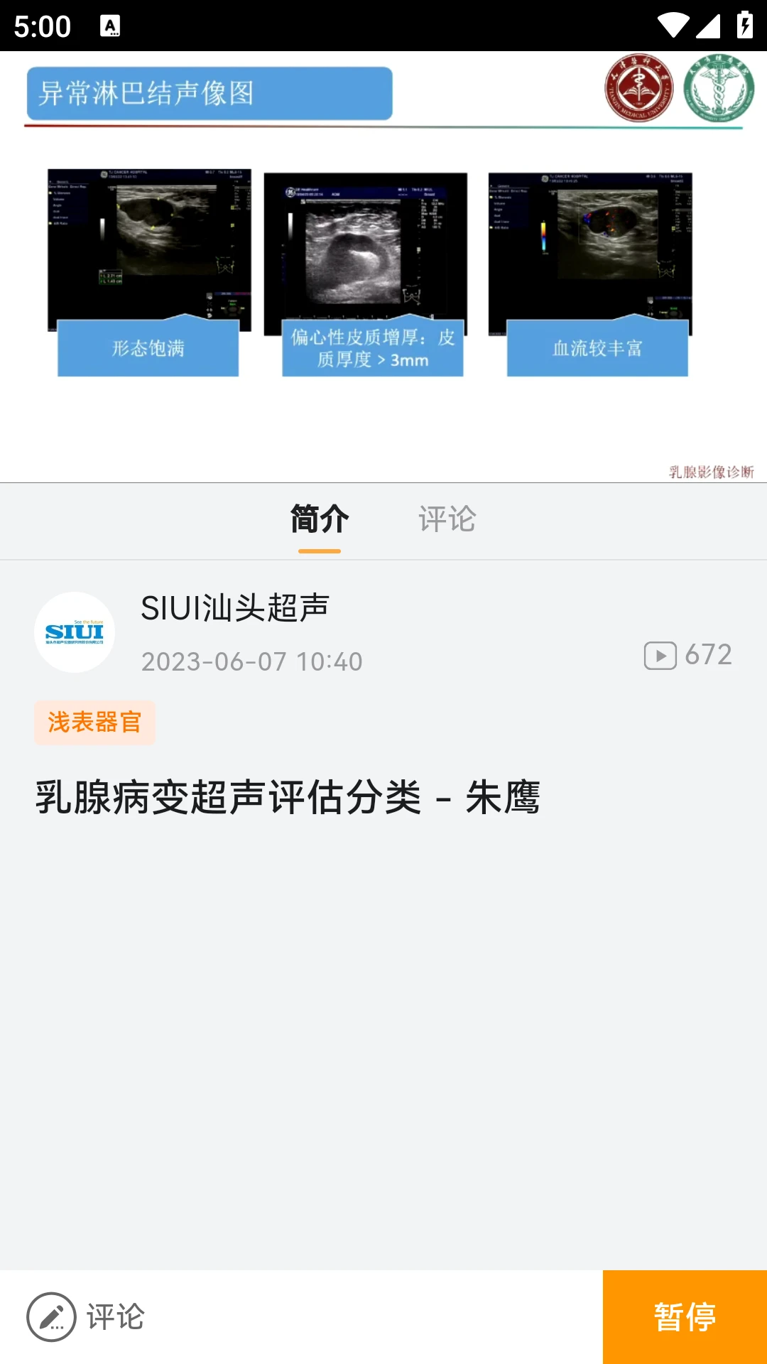 麦粒医生手机免费版