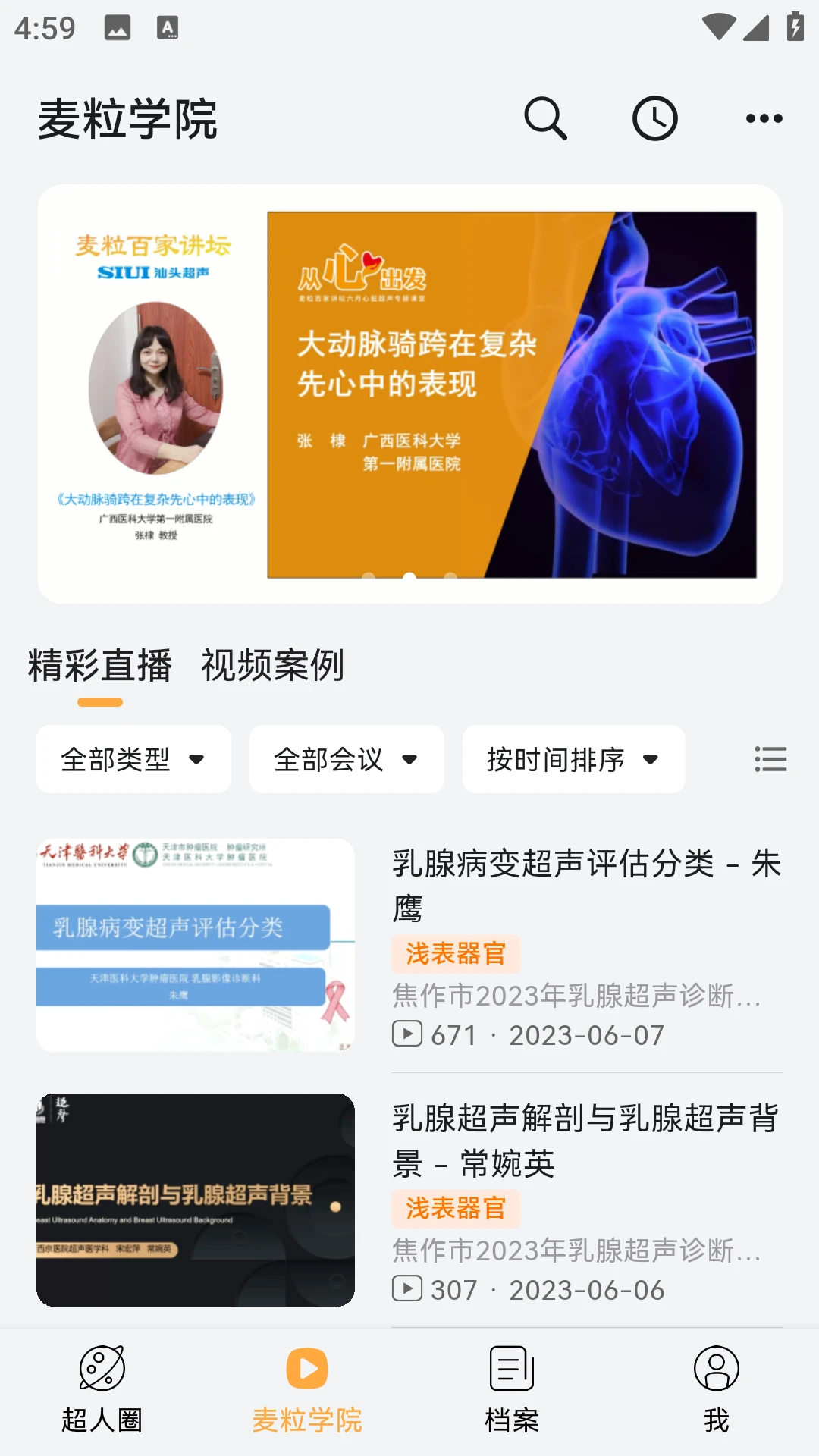 麦粒医生手机免费版