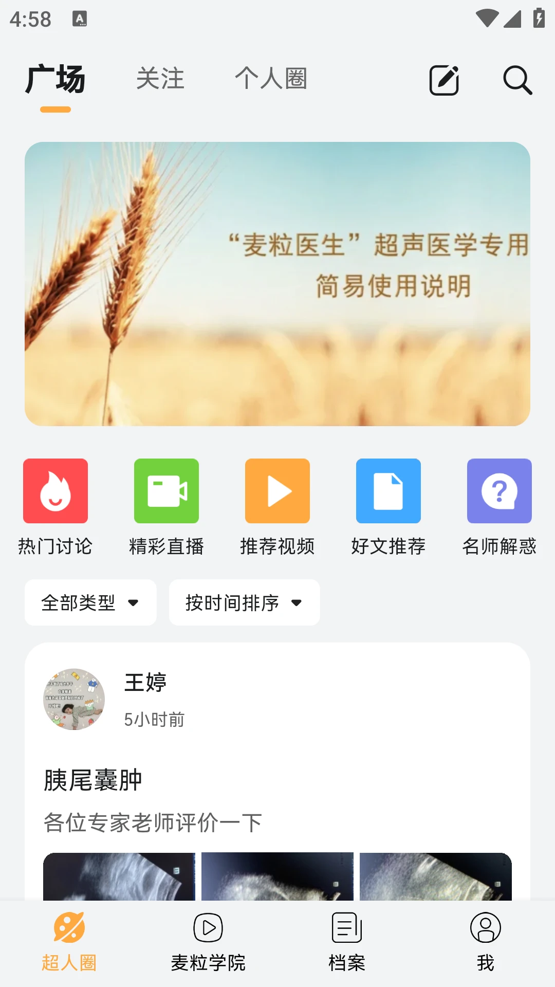 麦粒医生手机免费版