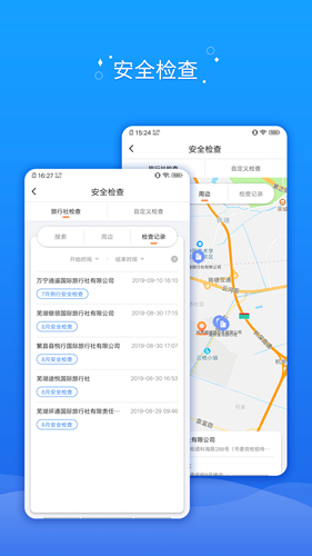 全国旅游监管官方最新版
