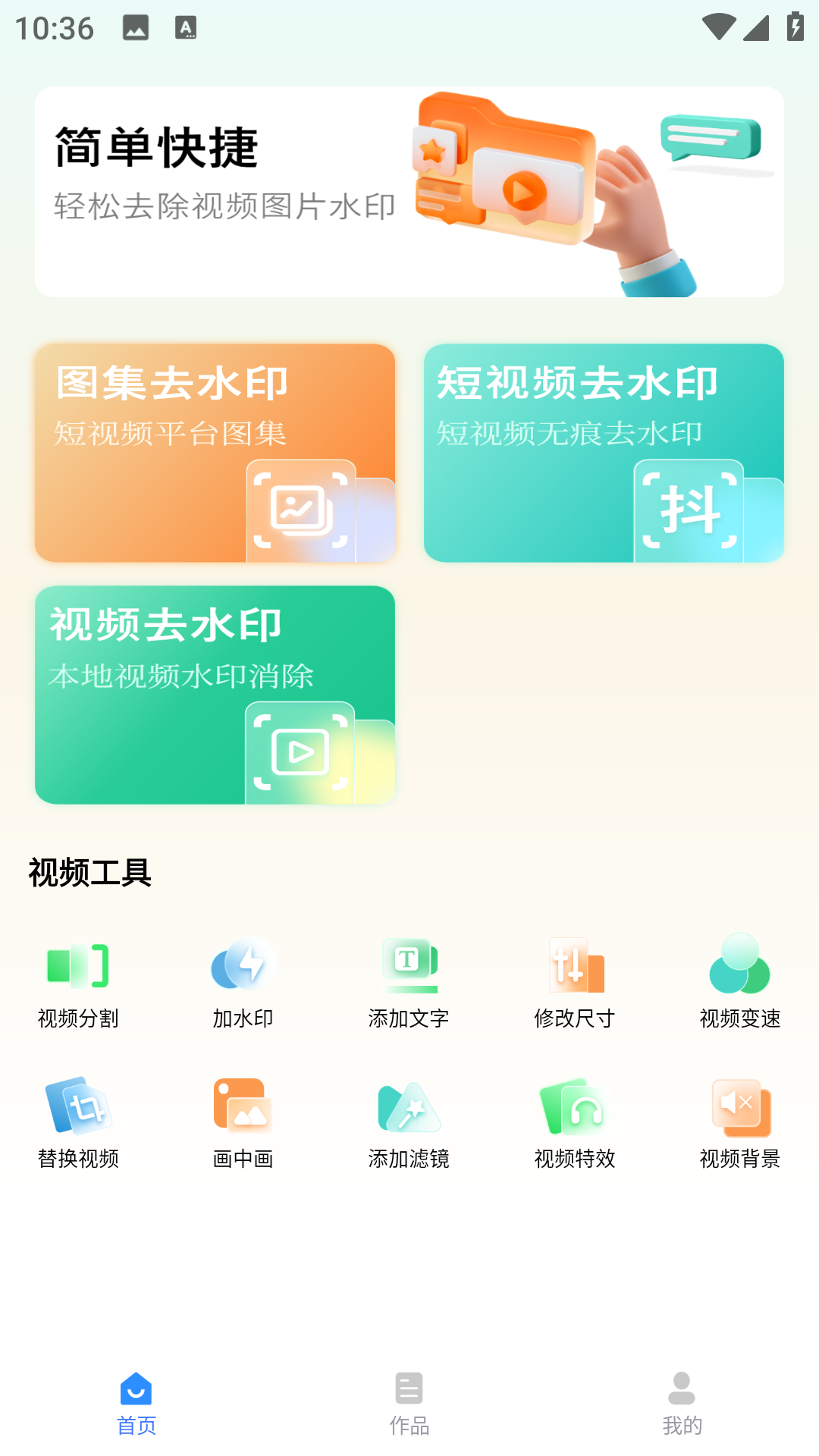 马克全能去水印免费版