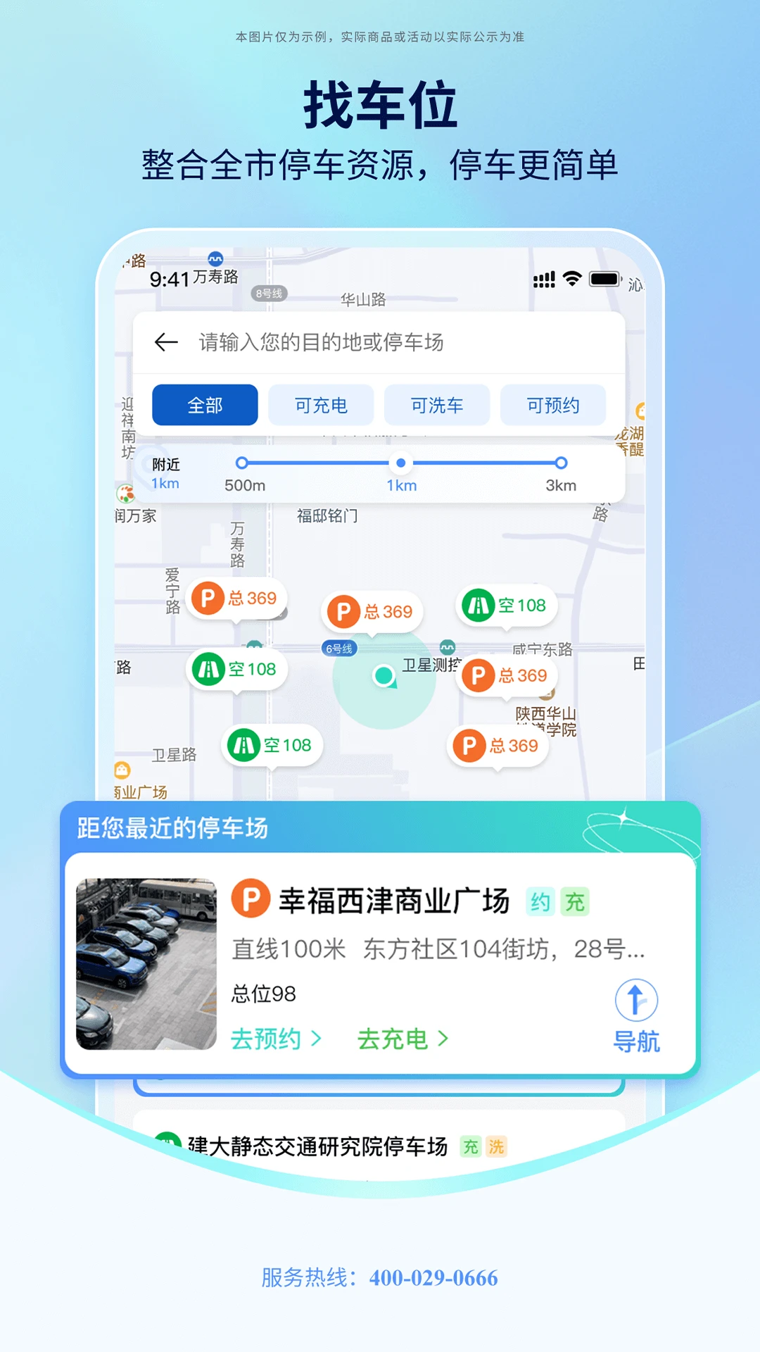 西安泊车最新版