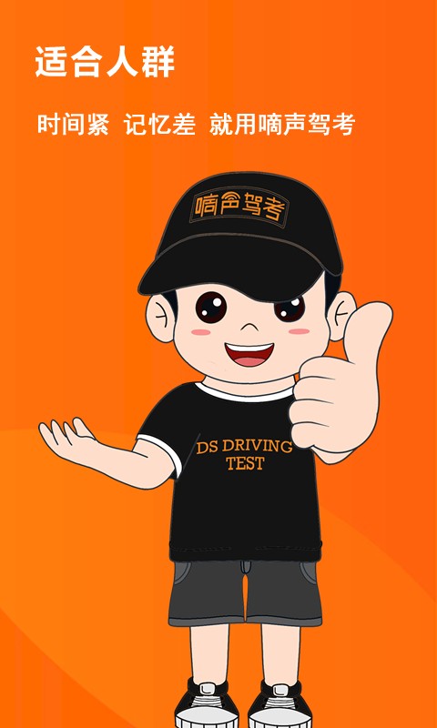 嘀声驾考安卓版