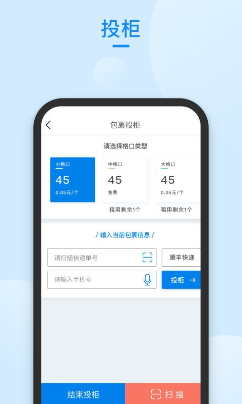 递管家快递员免费版