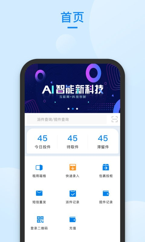递管家快递员免费版
