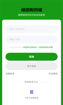 绿团购直装版