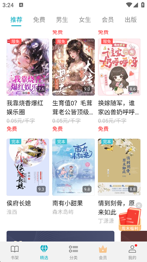 荣耀阅读安卓直装版