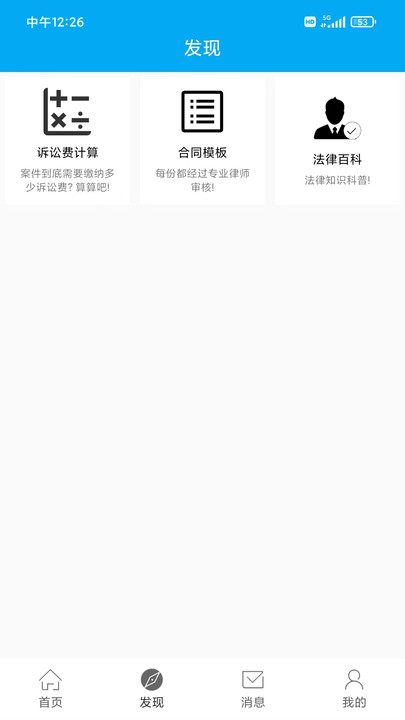 律师咨询直装版