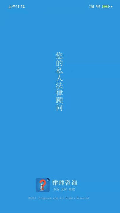律师咨询直装版