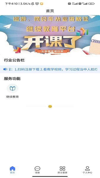 的士管家免费版