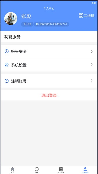 的士管家免费版