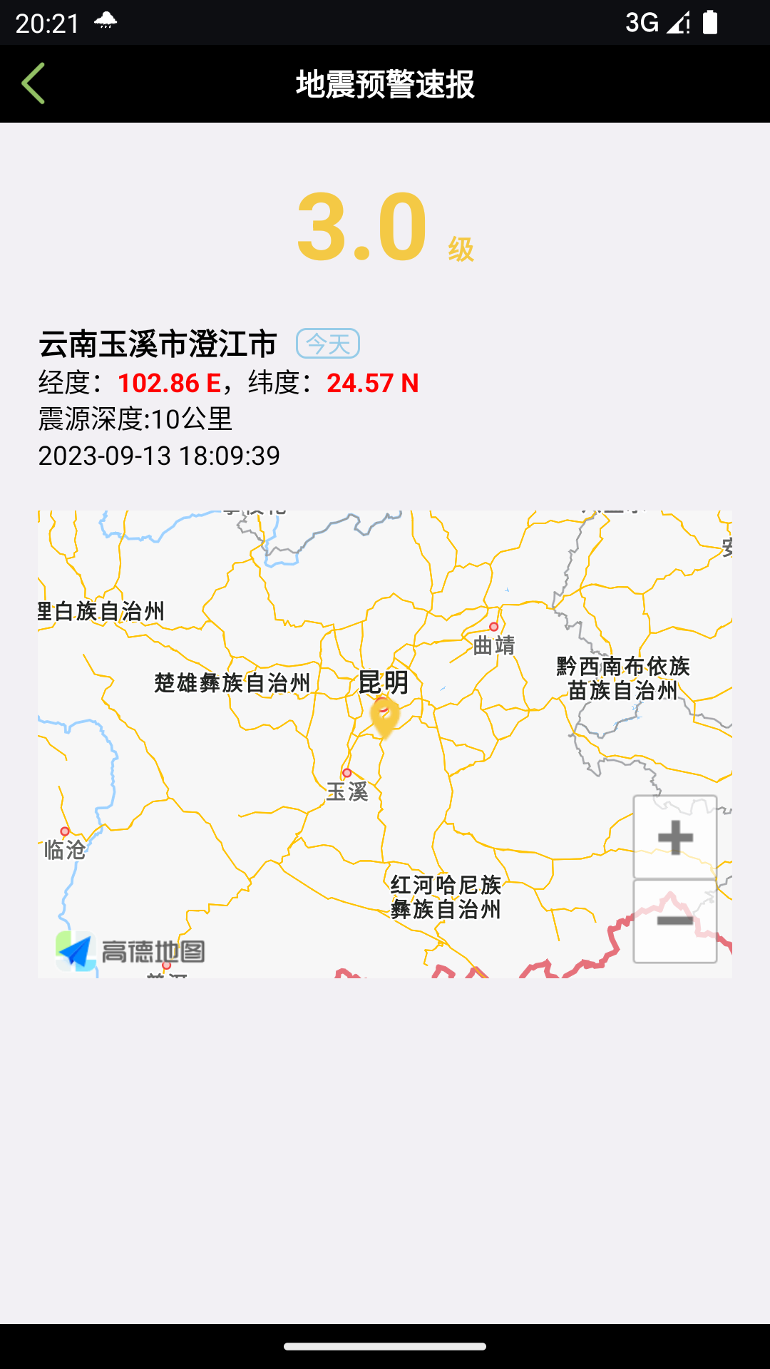 地震预警速报安卓官方版