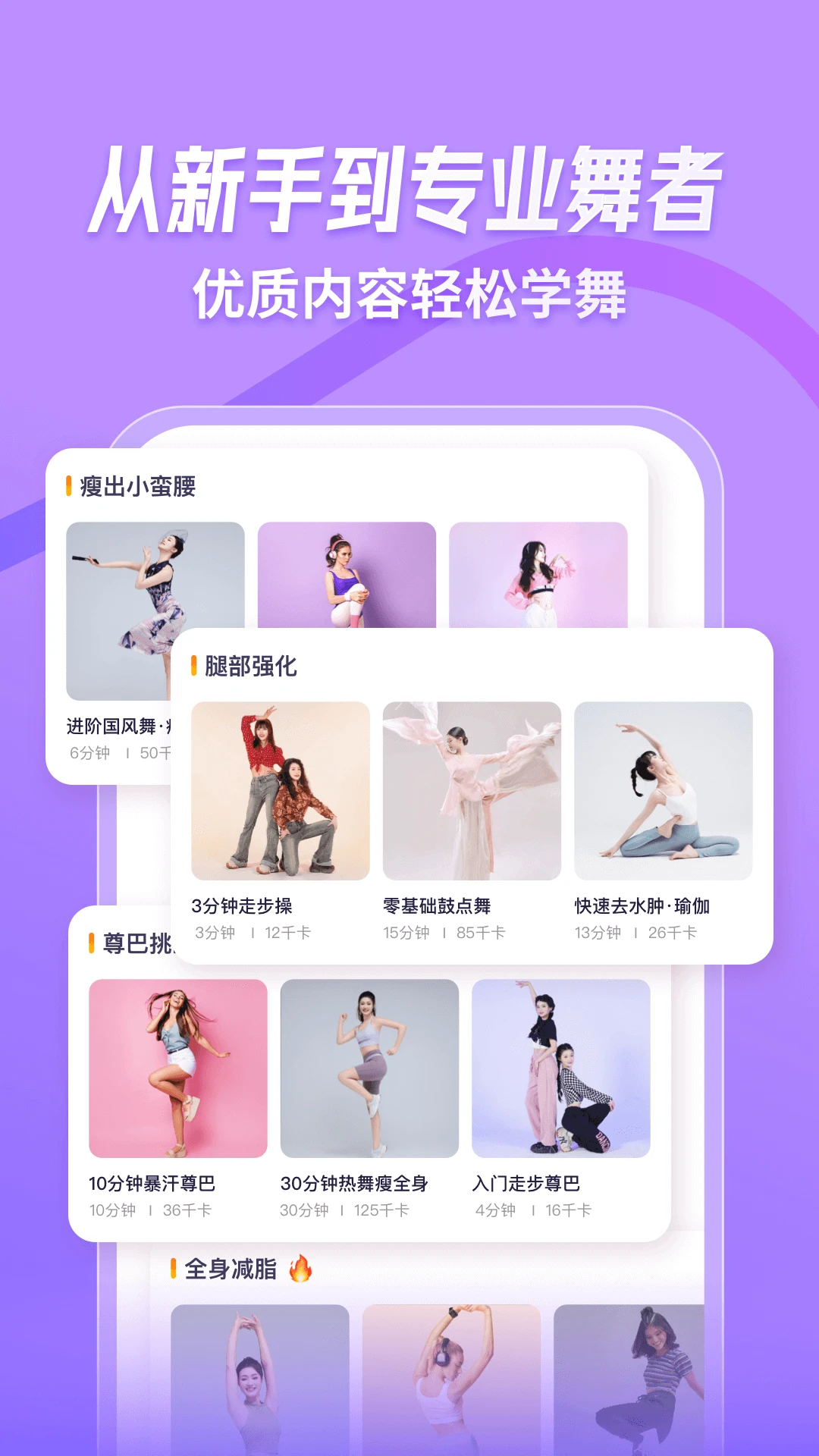 律动鼓点舞官方正版