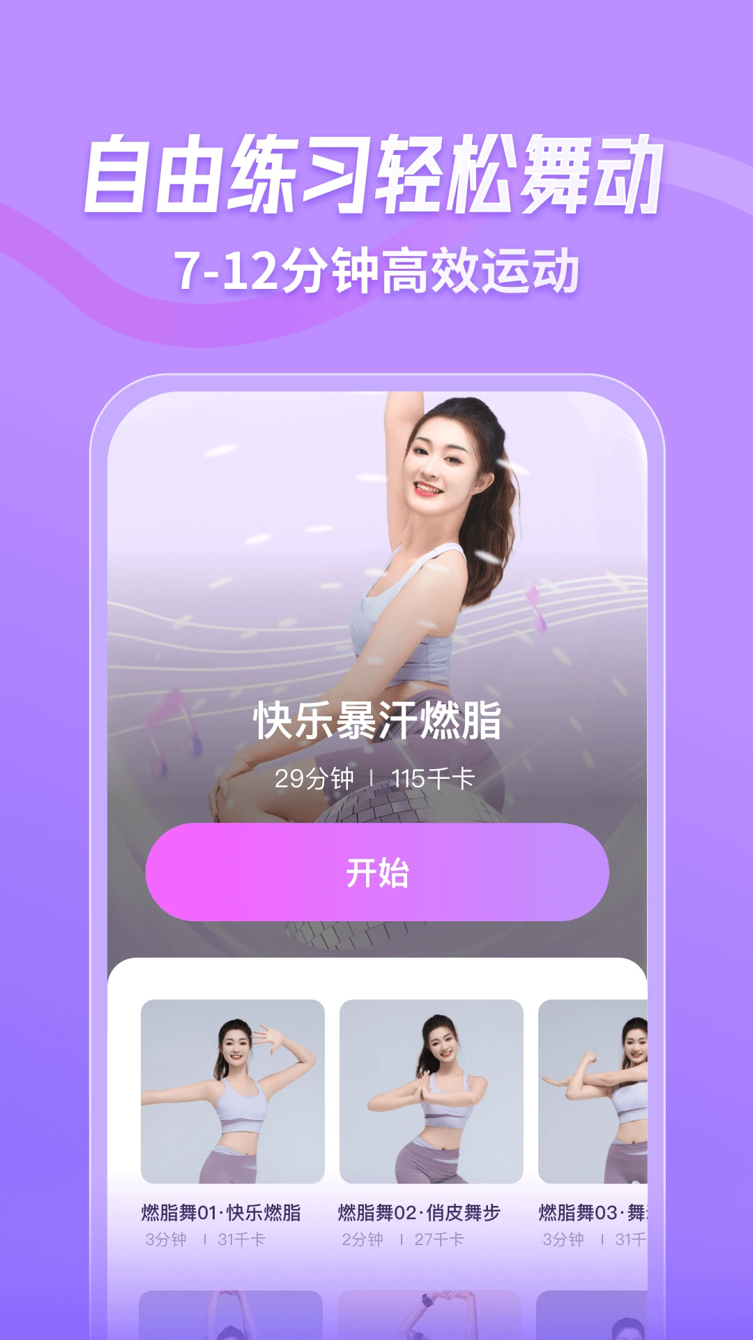 律动鼓点舞官方正版