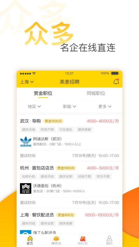 无忧求职原版