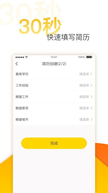 无忧求职原版