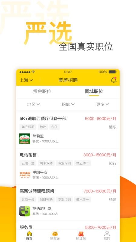 无忧求职原版