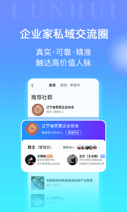 轮汇社群安卓免费版