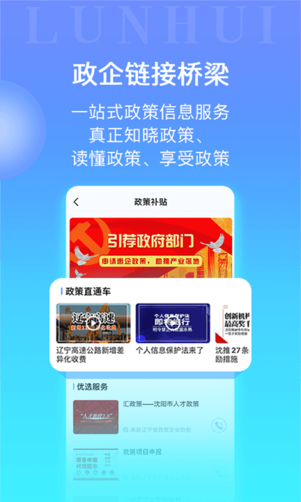 轮汇社群安卓免费版