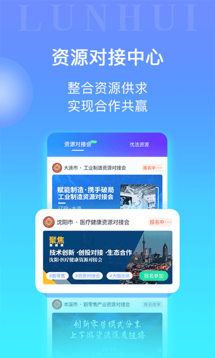 轮汇社群安卓免费版