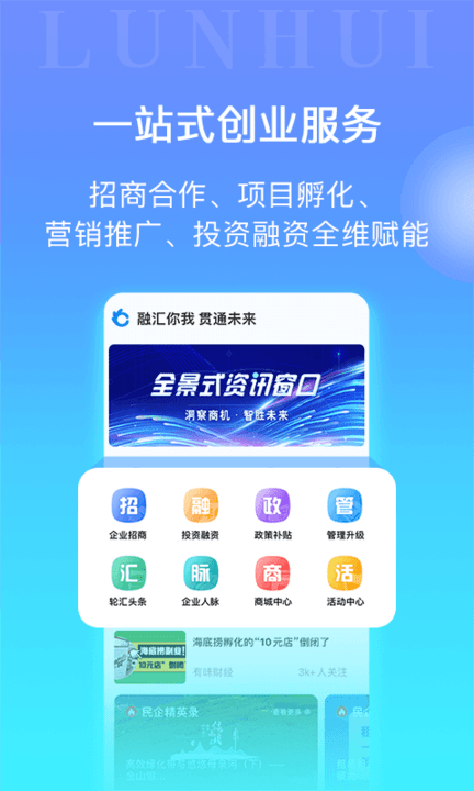 轮汇社群安卓免费版