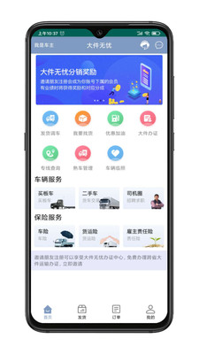 大件无忧车主直装版