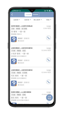 大件无忧车主直装版