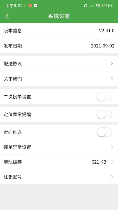 大丰骑手最新版