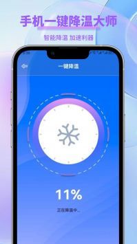 清理降温神器免费版