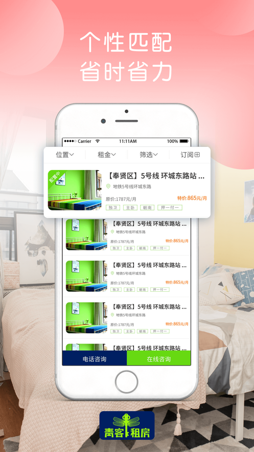 青客公寓最新版