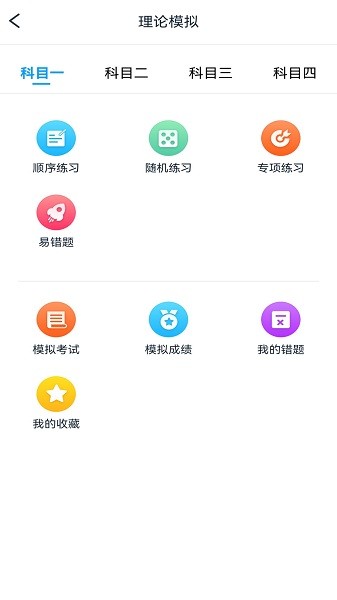 起步学车网通用版图2