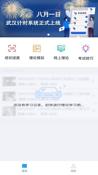 起步学车网通用版图3