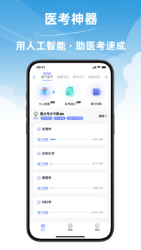 文心医考通安卓免费版